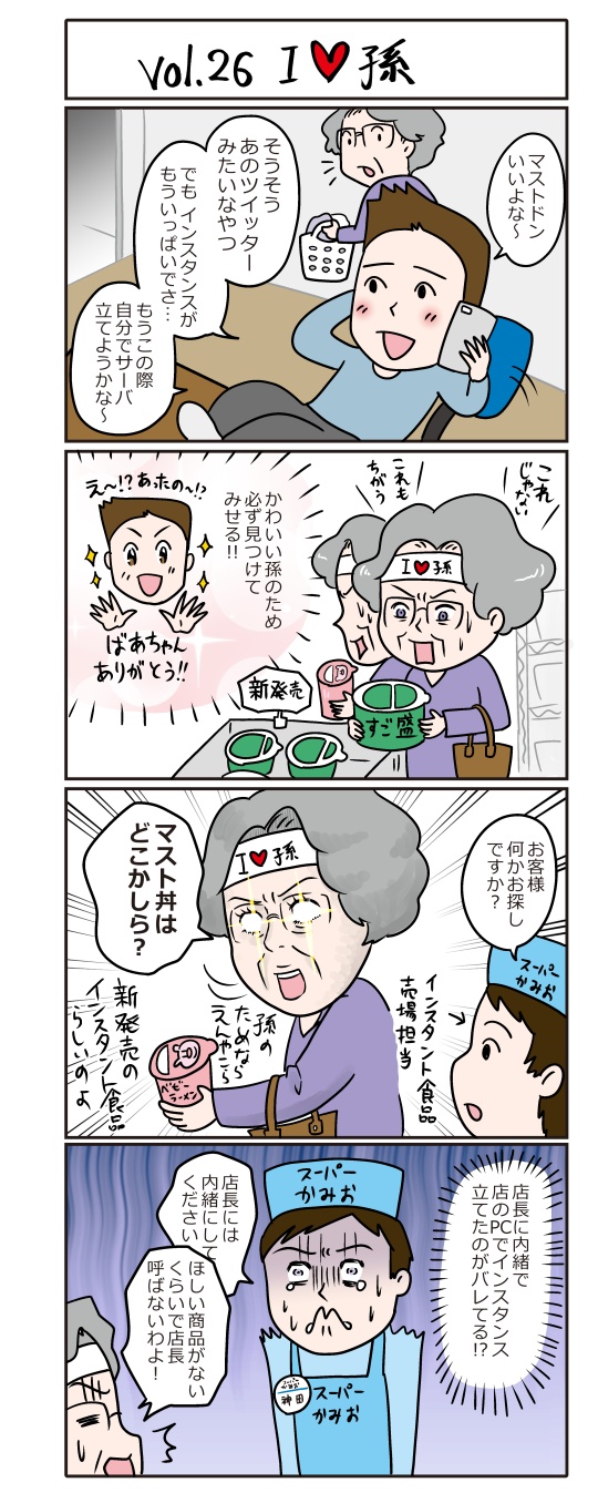 Vol.26「I&hearts;孫」（Vol.58 No.7）