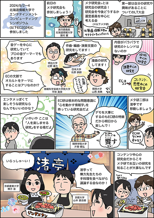 研究会行脚編　第6宿　 EC2024〜試されるEC〜に参加してきた！（Vol.66 No.4）